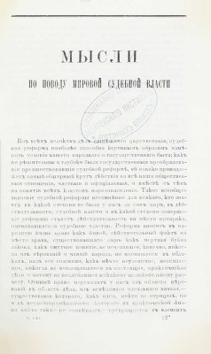 Русский вестник. [Журнал литературный и политический]. [В 306 т.]. Т. 65. М.: Изд. М. Каткова, 1866.
